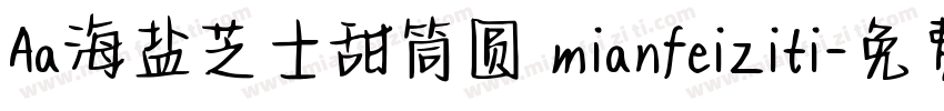 Aa海盐芝士甜筒圆 mianfeiziti字体转换